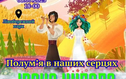 Кам'янчан запрошують на свято: як потрапити