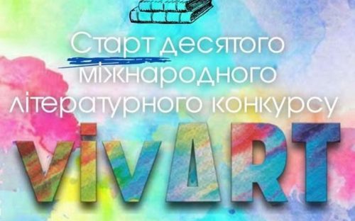 Письменників-початківців Кам'янського запрошують до участі у літературному конкурсі «VivArt»: як подати заявку