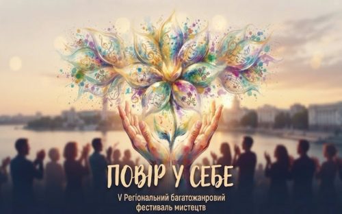 Крутезний фестиваль для творчих людей стартує у Кам’янському: як подати заявку