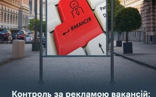 Фахівці Держпродспоживслужби перевірятимуть зміст оголошень про вакансії у Кам’янському
