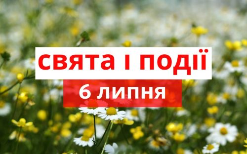 Сьогодні не варто поспішати: традиції та прикмети 6 липня