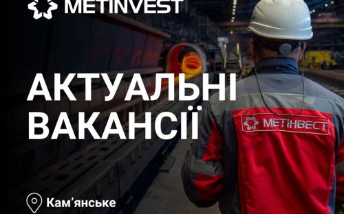 Залізна стабільність: як промислові гіганти Кам’янського долають кадровий дефіцит