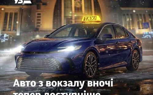 Потяг + таксі: як працює нова ініціатива Укрзалізниці, Uklon та Bolt