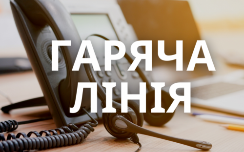 Мешканці Кам'янської громади можуть звернутися із соціальними питаннями на гарячу лінію - номери телефонів