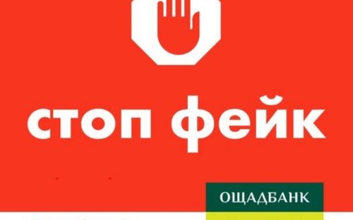 Нова схема шахраїв в Україні: повідомлення про компенсацію від Ощадбанку може обнулити картку