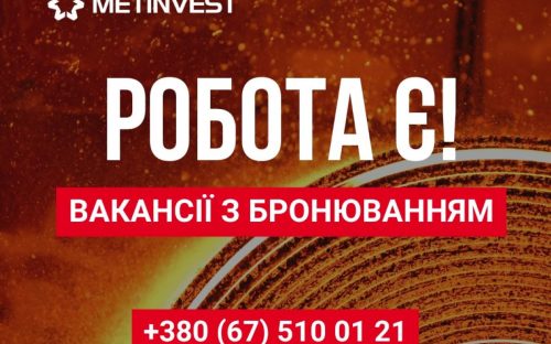 Робота з бронюванням у Кам’янському: вакансії та зарплати на Каметсталі 2026