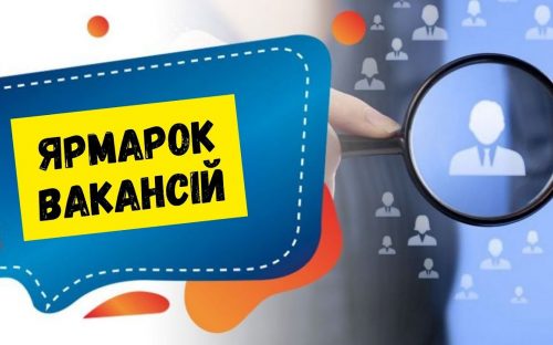 Ярмарок вакансій: у Кам'янському три заклади терміново шукають лікарів