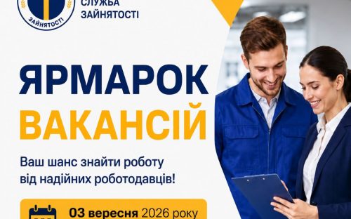 Робота без досвіду та п'ять тисяч на оренду житла: у Кам’янському проведуть ярмарок вакансій від 