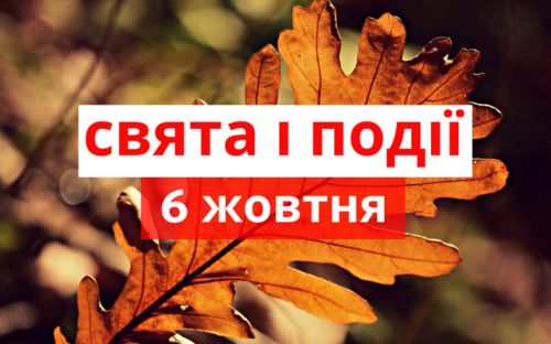 Сьогодні забороняється переїдати: традиції та прикмети 6 жовтня
