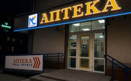 Де купити ліки вночі: які аптеки у Кам’янському працюють цілодобово