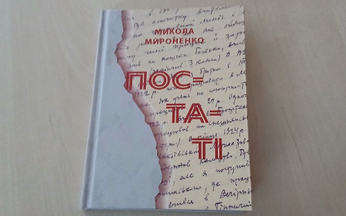 У Кам’янського презентували книгу «Постаті: нариси про вчених»