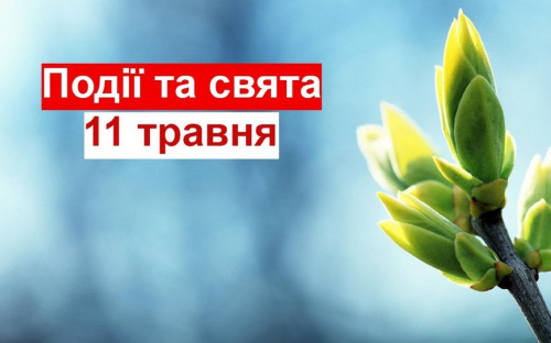 Сьогодні не варто купувати надто дорогі речі - традиції та прикмети 11 травня