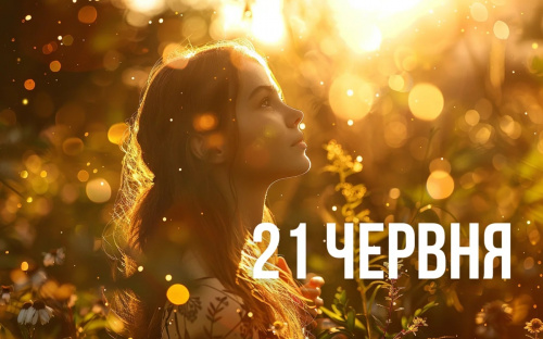 Сьогодні не думайте про погане та не вбивайте комах - прикмети та традиції 21 червня