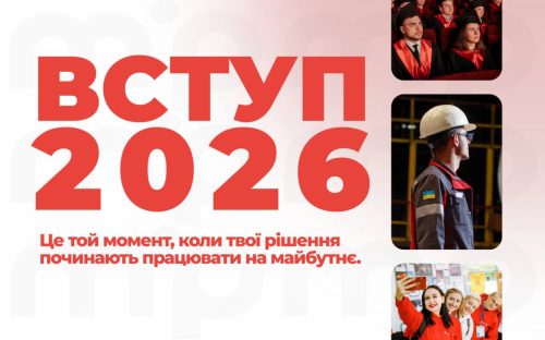 Метінвест Політехніка оголошує про старт вступу: процедуру для ветеранів, ВПО та інших категорій вступників спрощено