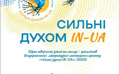 Роботи переселенок з Кам’янського увійшли до першої інтерактивної книги для людей с інклюзією