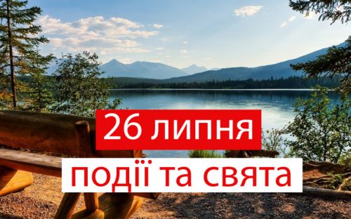 Сьогодні не можно збиратися компаніями - прикмети та традиції 26 липня