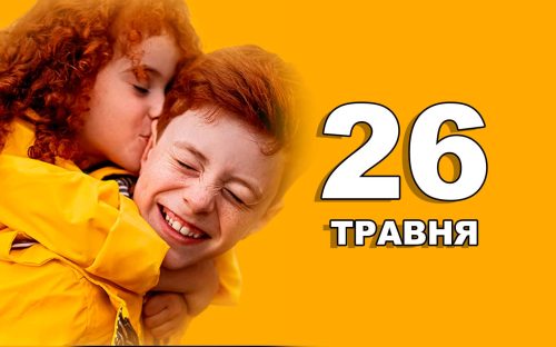 Сьогодні краще не вирушати у далекі подорожі: традиції та прикмети 26 травня