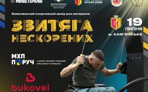 Ветерани спорту з’їдуться до Кам’янського на всеукраїнські змагання - подробиці