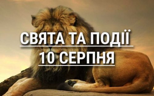 Сьогодні не слід лінуватися, інакше не буде грошей: традиції та прикмети 10 серпня