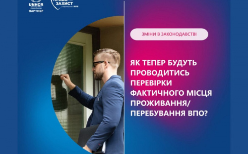 З'явилась нова інформація щодо перевірок фактичного місця проживання ВПО - деталі