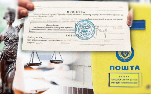 З 16 липня повістки українцям надсилатимуть поштою: що буде, якщо не оновити дані