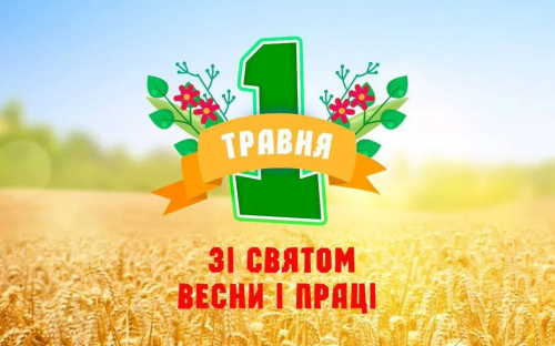 Сьогодні заборонено відмовляти в допомозі людям, які цього потребують - традиції та прикмети 1 травня
