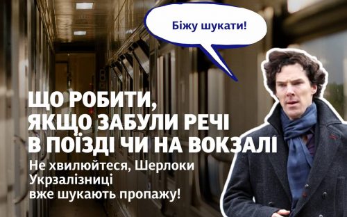 Українці почали частіше губити речі у потягах — у 2025 році вже понад 11 тисяч заявок