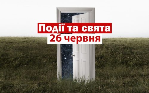 Сьогодні заборонено ділитися радощами з іншими людьми: традиції та прикмети 26 червня