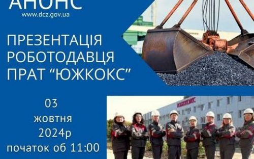 Завтра у Кам'янському відбудеться ярмарок вакансій: співробітників шукатиме ПрАТ 