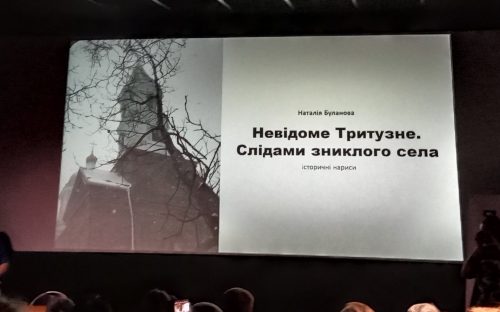 Історія, що не зникне з пам’яті: у Кам’янському презентували книгу «Невідоме Тритузне. Слідами зниклого села»
