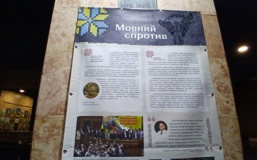 У Музеї історії Кам’янського відкрили виставку «Мововбивство - складова рашизму»