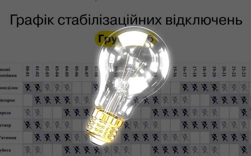 Графіки від ДТЕК: як вимикатимуть світло у Дніпропетровській області 9 квітня (ОНОВЛЕНО)