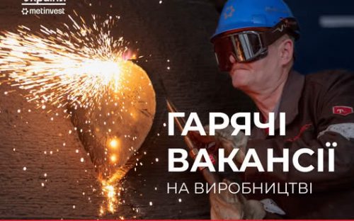 Зарплати до 33 700 грн: які вакансії відкриті на великому підприємстві Кам'янського