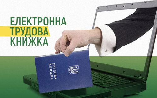 Дедлайн - 10 червня: чому українцям важливо оцифрувати трудові книжки вже зараз і як це зробити правильно