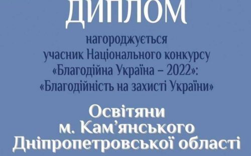 Освітян Кам'янського відзначили на національному конкурсі: деталі