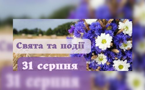 Сьогодні не варто починати подорожі: традиції та прикмети 31 серпня
