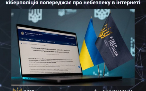 Кіберполіція попередила про небезпеку в інтернеті  - ворог вербує українську молодь для скоєння диверсій