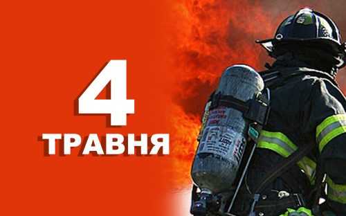 Сьогодні краще не лінуватися, але й посилено працювати не варто: традиції та прикмети 4 травня