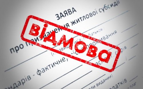 Субсидія під загрозою: через які приховані доходи та великі покупки ПФУ може позбавити допомоги