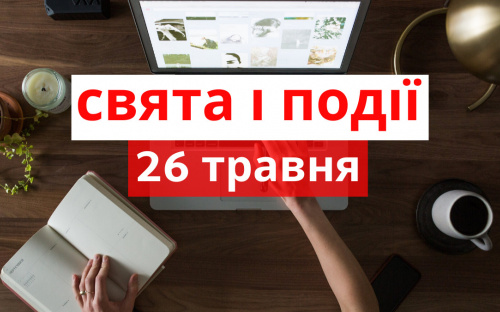 Сьогодні краще не вирушати у далекі подорожі - традиції та прикмети 26 травня