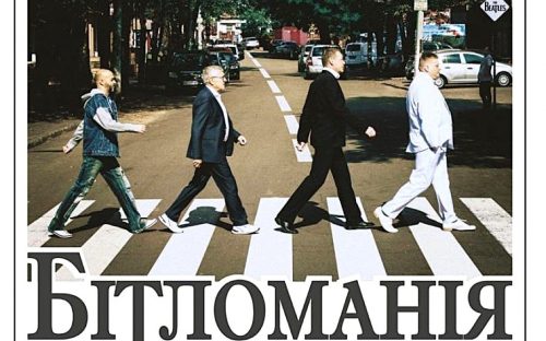Бітломанія у Кам’янському: поціновувачів творчості ліверпульської четвірки запрошують на концерт до дня народження Джона Леннона!