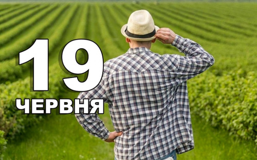Сьогодні не варто давати в борг гроші - традиції та прикмети 19 червня