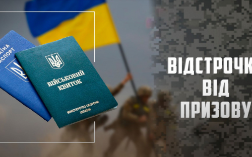 Відстрочка від мобілізації для догляду за бабусею: умови та перелік документів