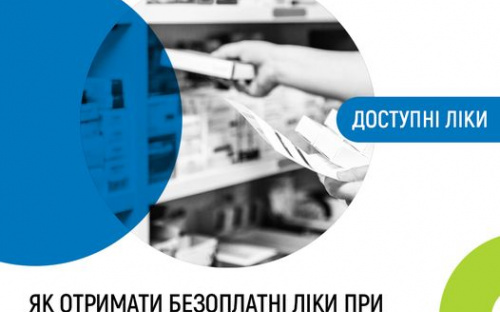 Українці з серцево-судинними  захворюваннями можуть отримувати ліки безоплатно або з незначною доплатою - деталі