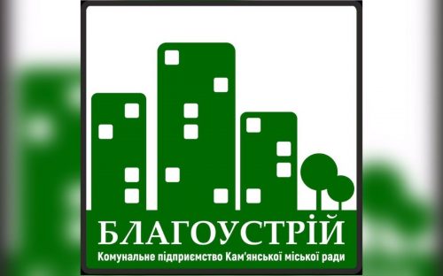 Контроль, а не прибирання: що входить до повноважень КП «Благоустрій» у Кам'янському