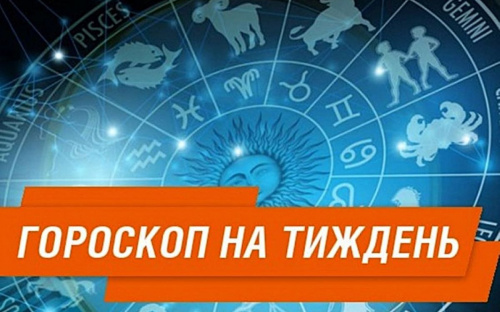 Гороскоп на тиждень з 26 травня по 1 червня для всіх знаків зодіаку: що приготували нам зірки