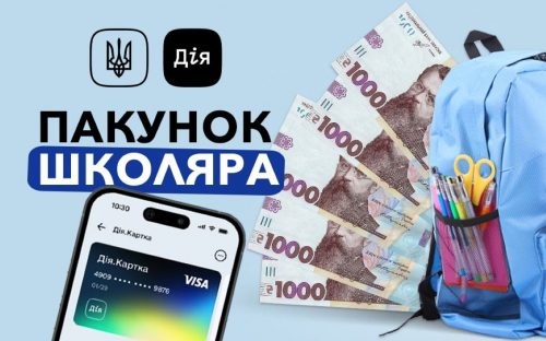 «Пакунок школяра»: залишилося кілька днів, щоб подати заявку на державну допомогу