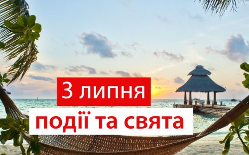 Сьогодні не варто починати щось нове: традиції та прикмети 3 липня