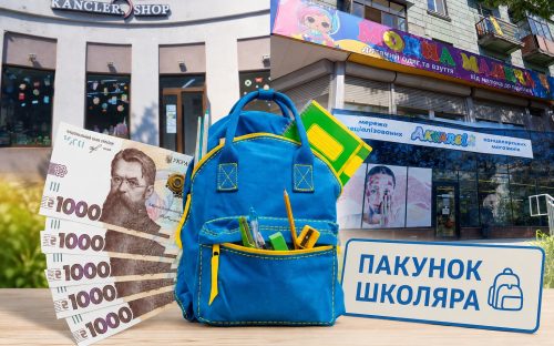 «Пакунок школяра» у Кам’янському: де в центрі міста розрахуватися карткою від держави