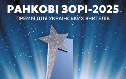 Незламні вчителі Кам'янського можуть взяти участь у професійному конкурсі 